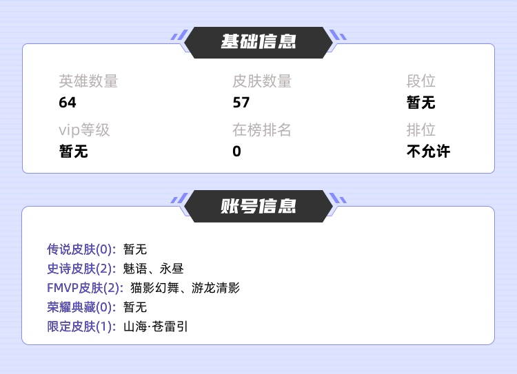 王者荣耀租号
