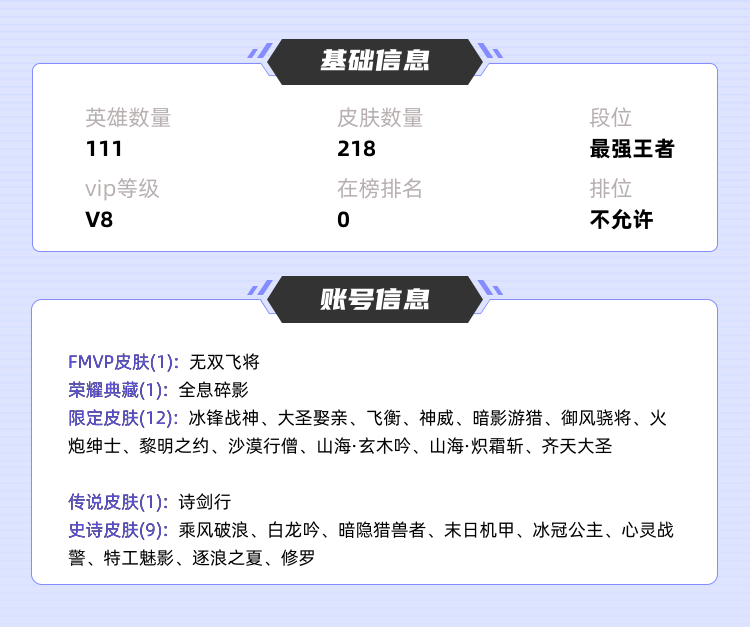 王者荣耀租号