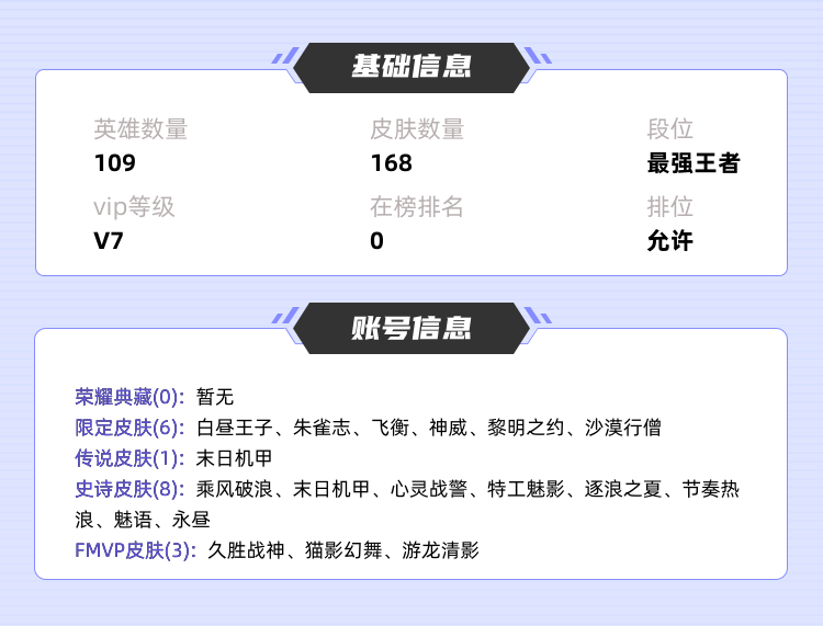 王者荣耀租号