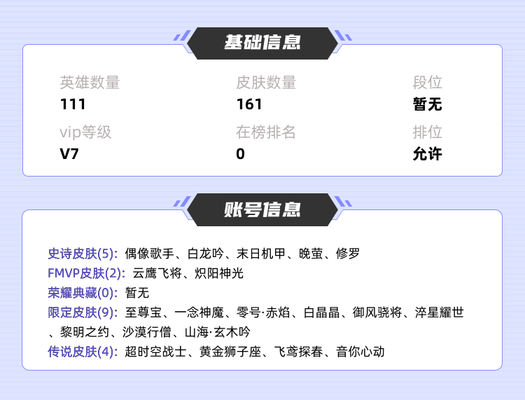 王者荣耀租号