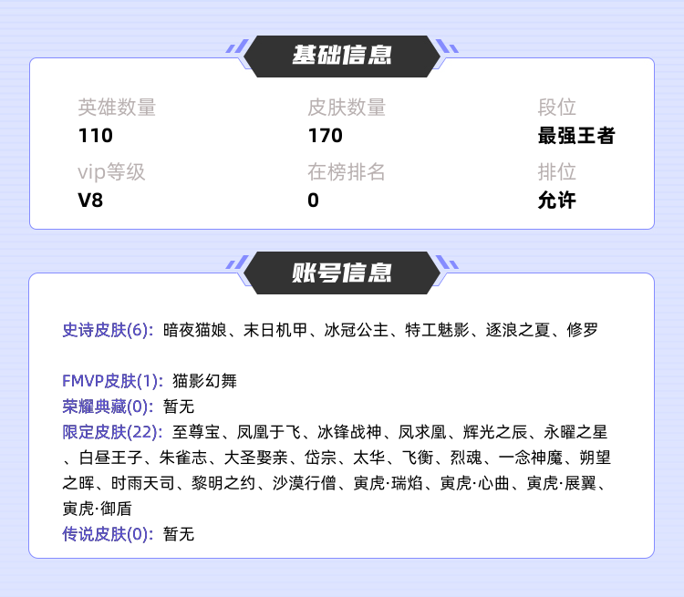 王者荣耀租号