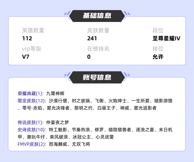 王者荣耀租号