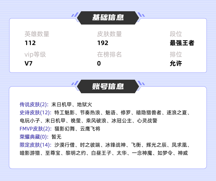 王者荣耀租号