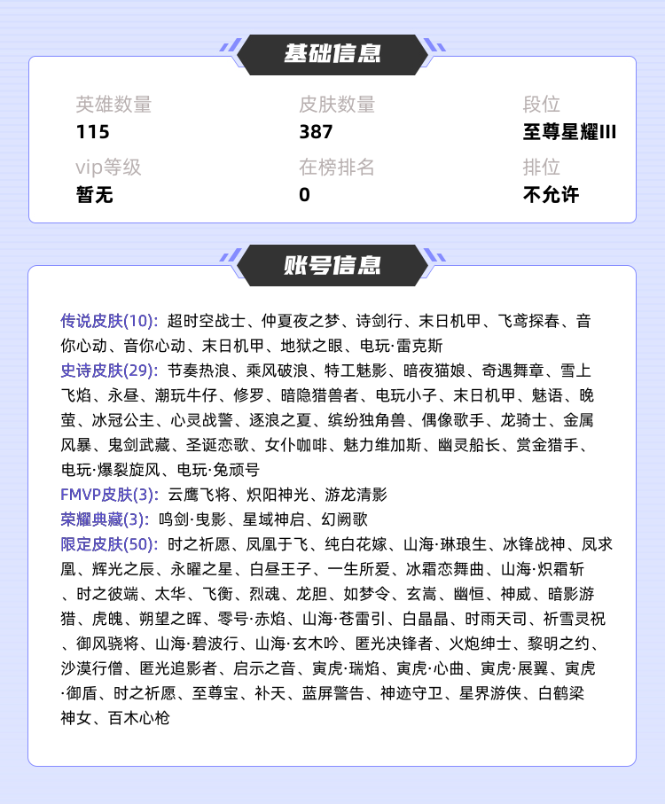 王者荣耀租号