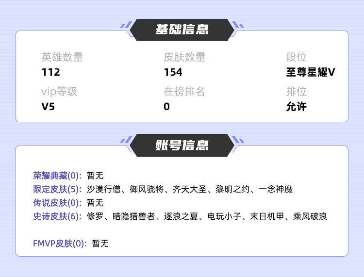 王者荣耀租号