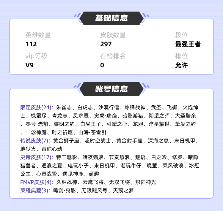 王者荣耀租号