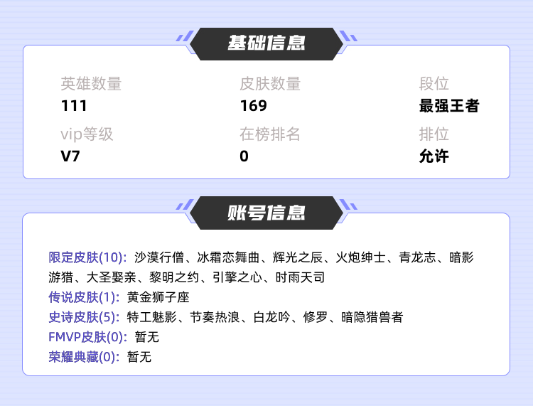 王者荣耀租号