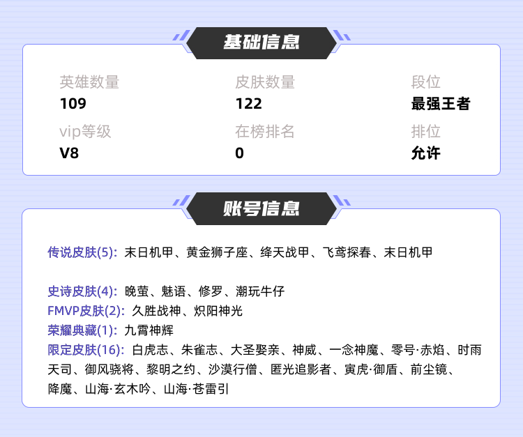 王者荣耀租号