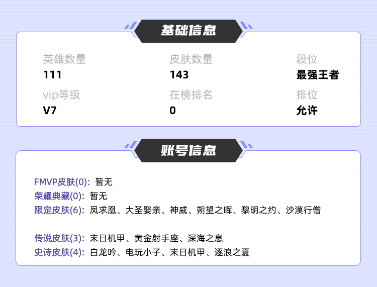 王者荣耀租号