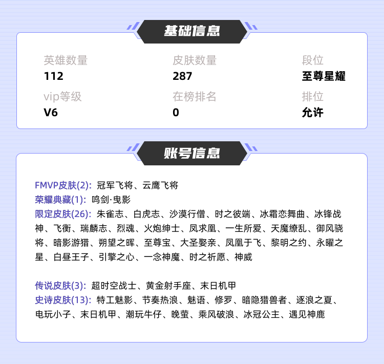 王者荣耀租号