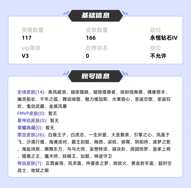 王者荣耀租号