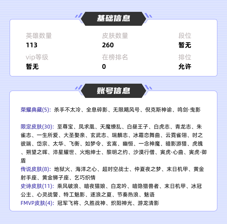 王者荣耀租号