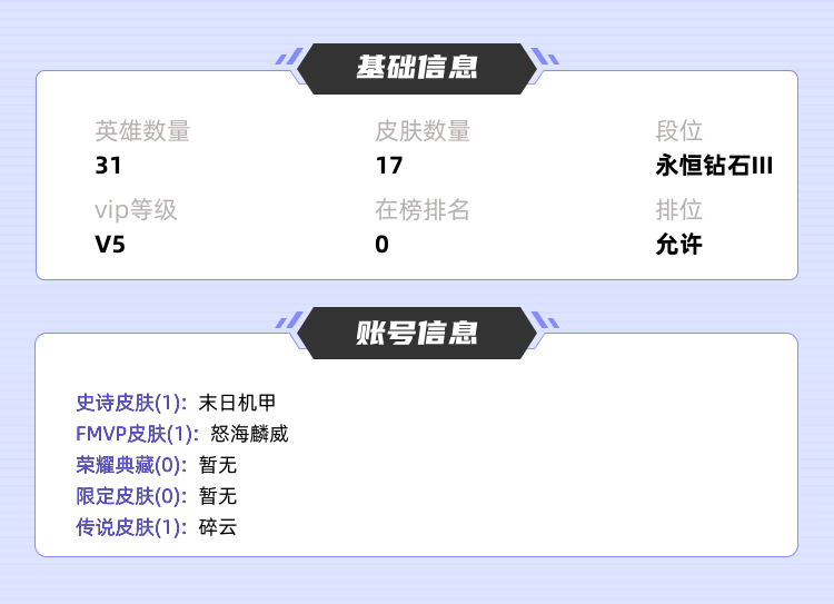 王者荣耀租号