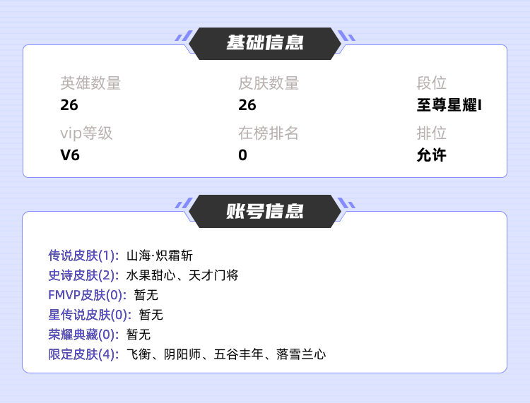 王者荣耀租号