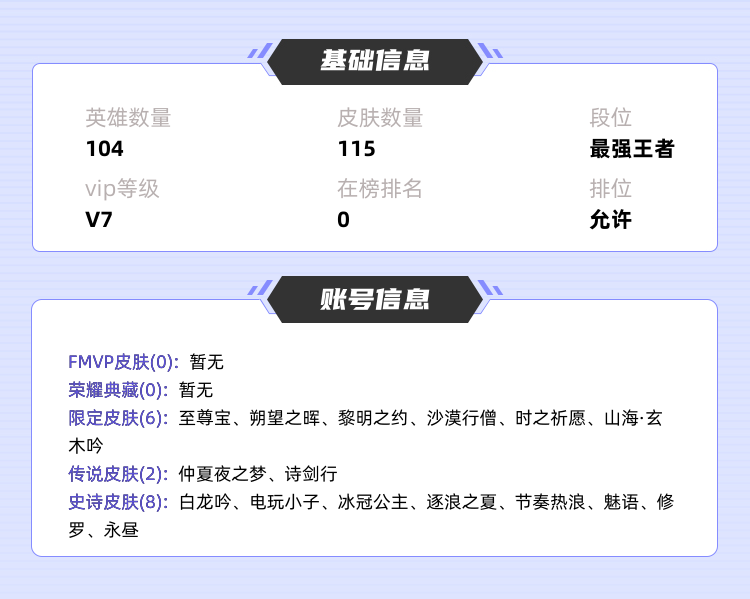 王者荣耀租号