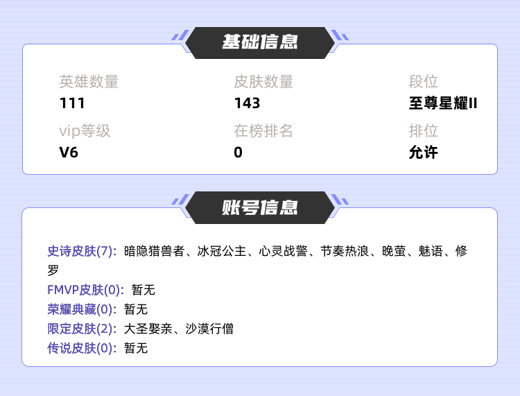 王者荣耀租号
