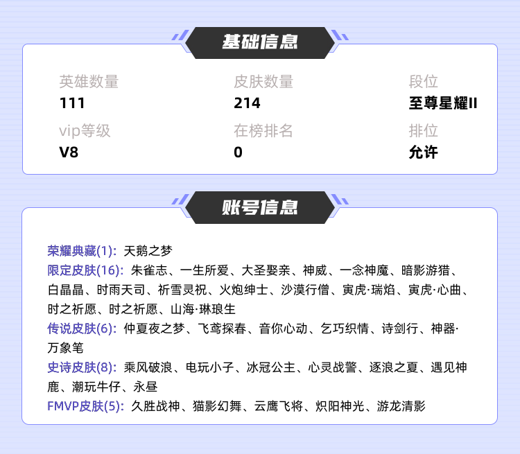 王者荣耀租号