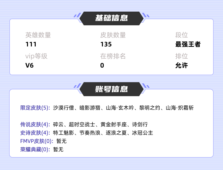 王者荣耀租号