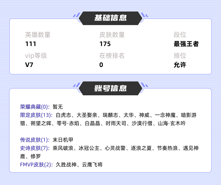 王者荣耀租号