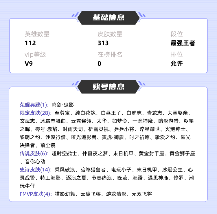 王者荣耀租号