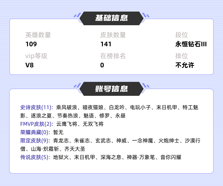 王者荣耀租号