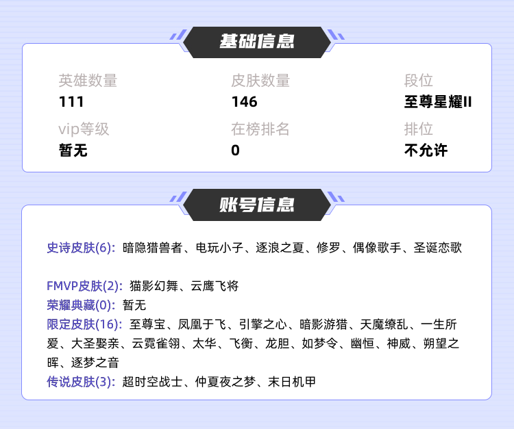 王者荣耀租号