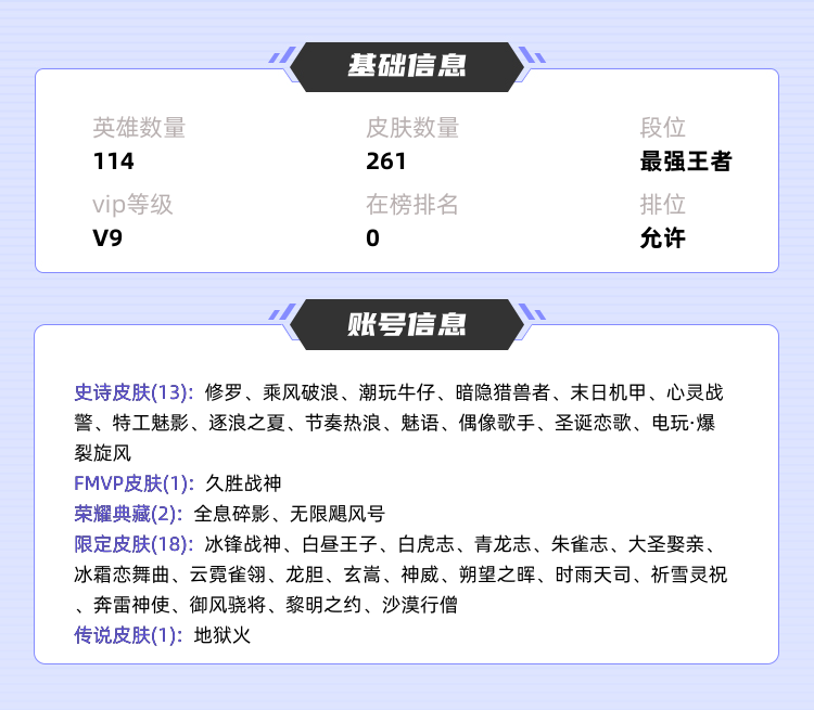 王者荣耀租号