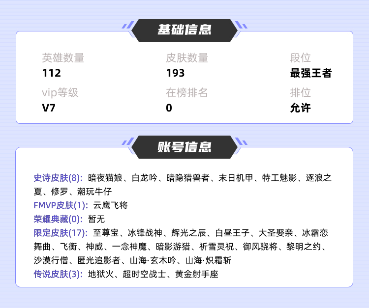 王者荣耀租号
