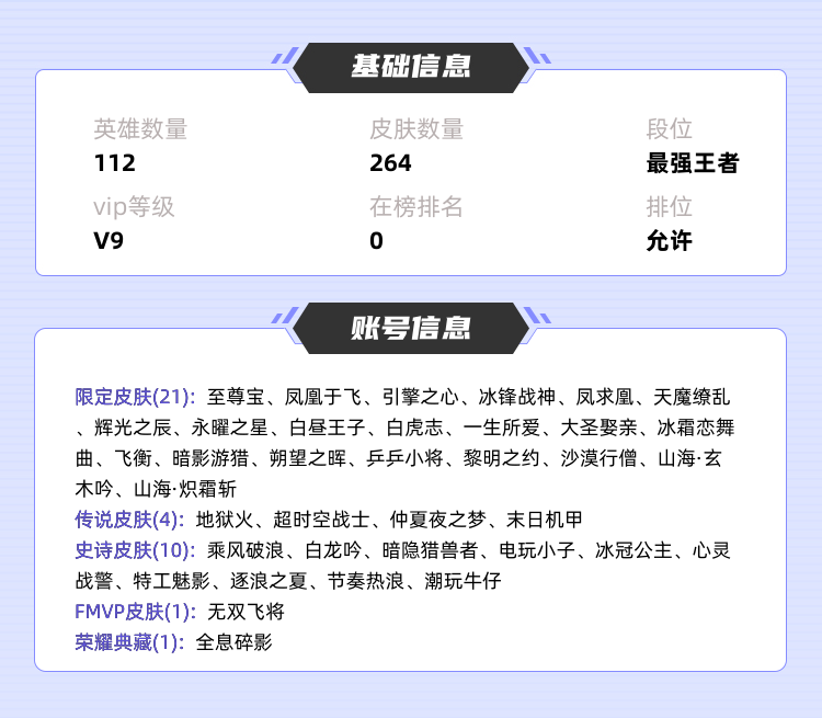王者荣耀租号