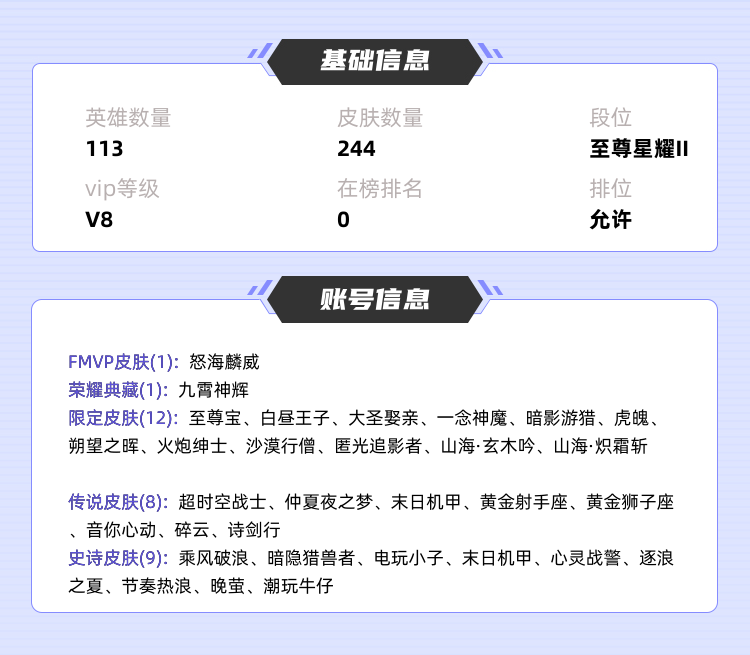 王者荣耀租号