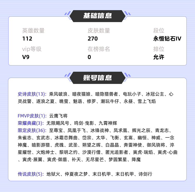 王者荣耀租号