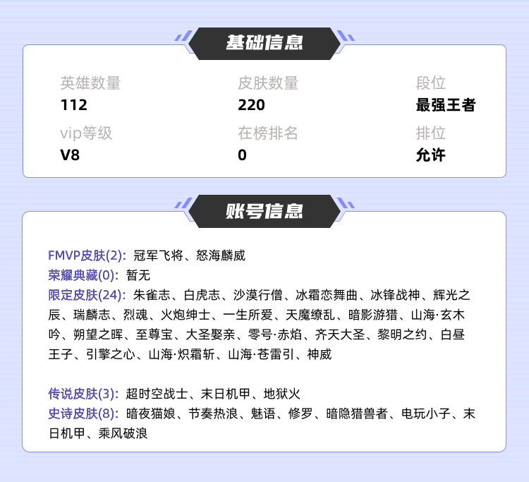 王者荣耀租号