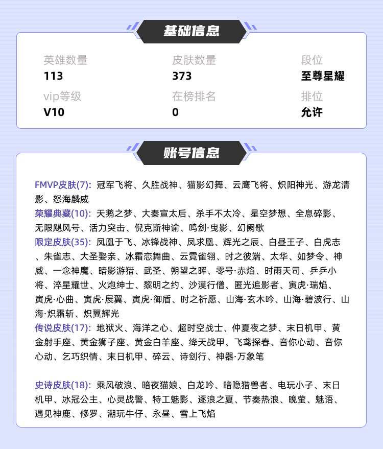 王者荣耀租号