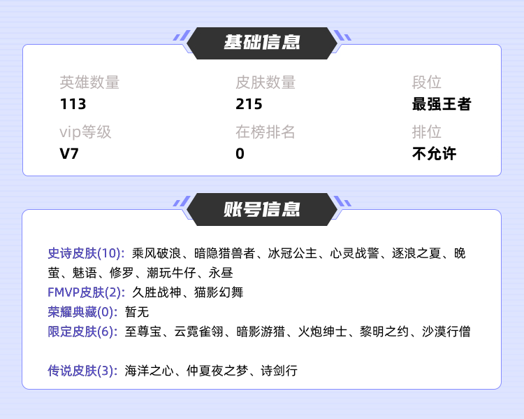 王者荣耀租号