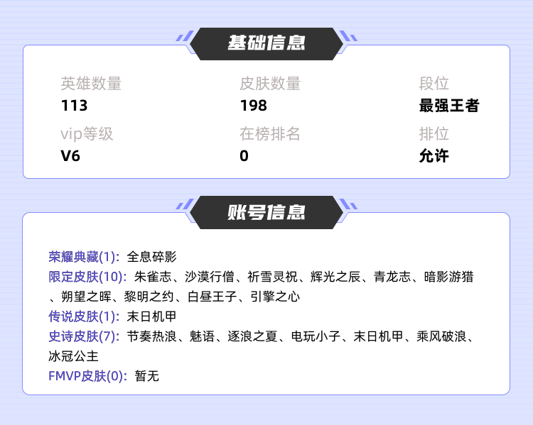 王者荣耀租号