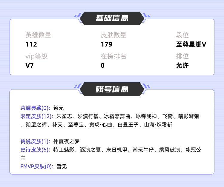王者荣耀租号