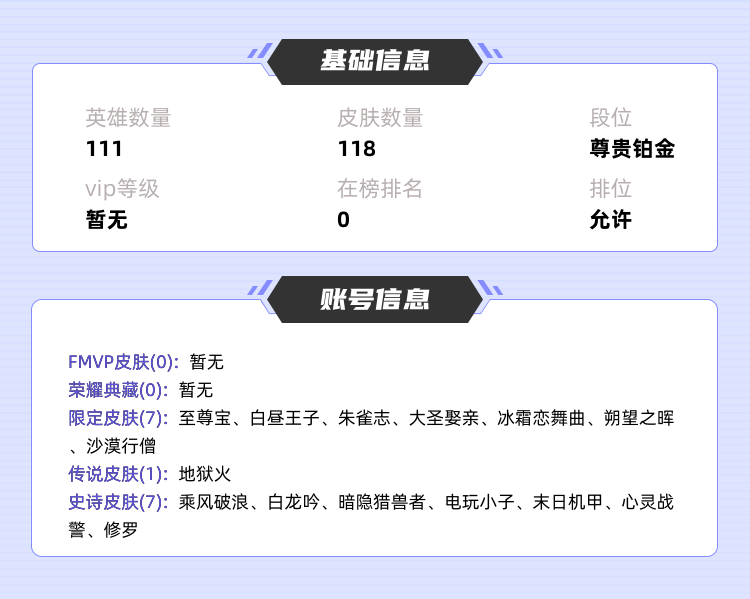 王者荣耀租号