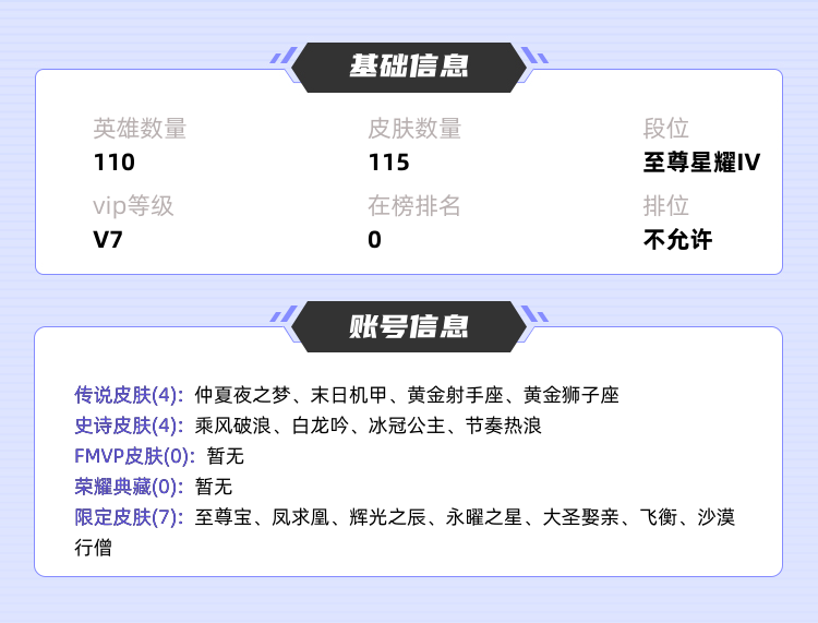 王者荣耀租号