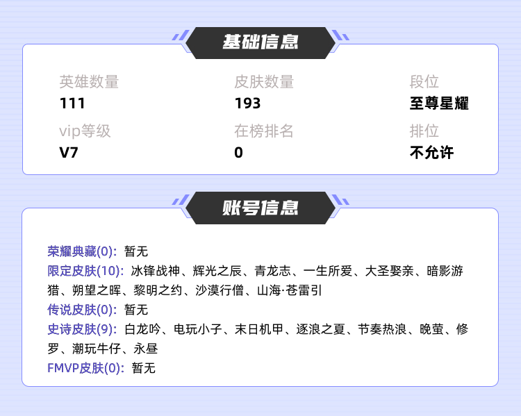 王者荣耀租号