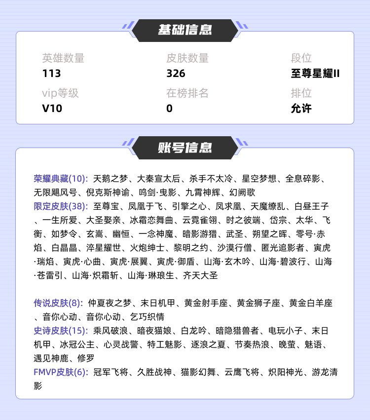 王者荣耀租号