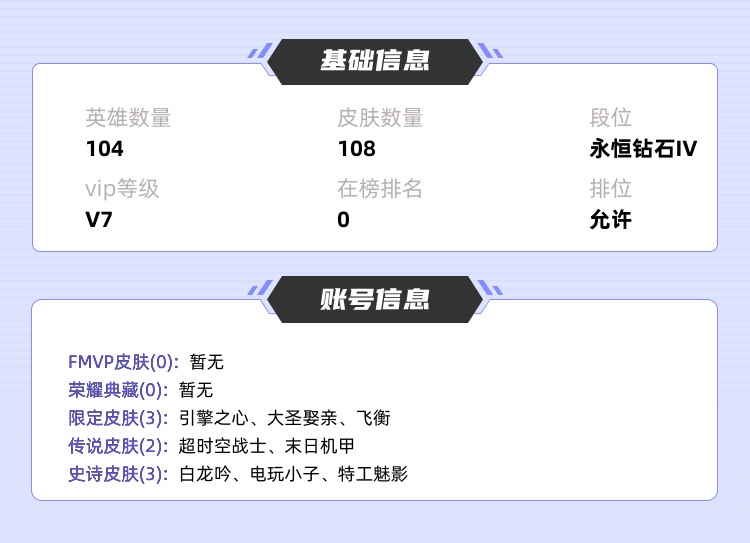 王者荣耀租号