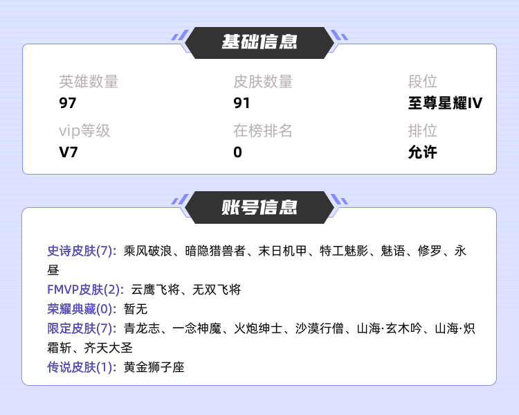 王者荣耀租号