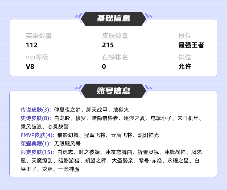 王者荣耀租号