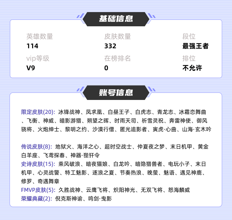 王者荣耀租号
