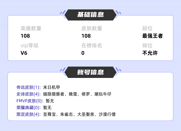 王者荣耀租号