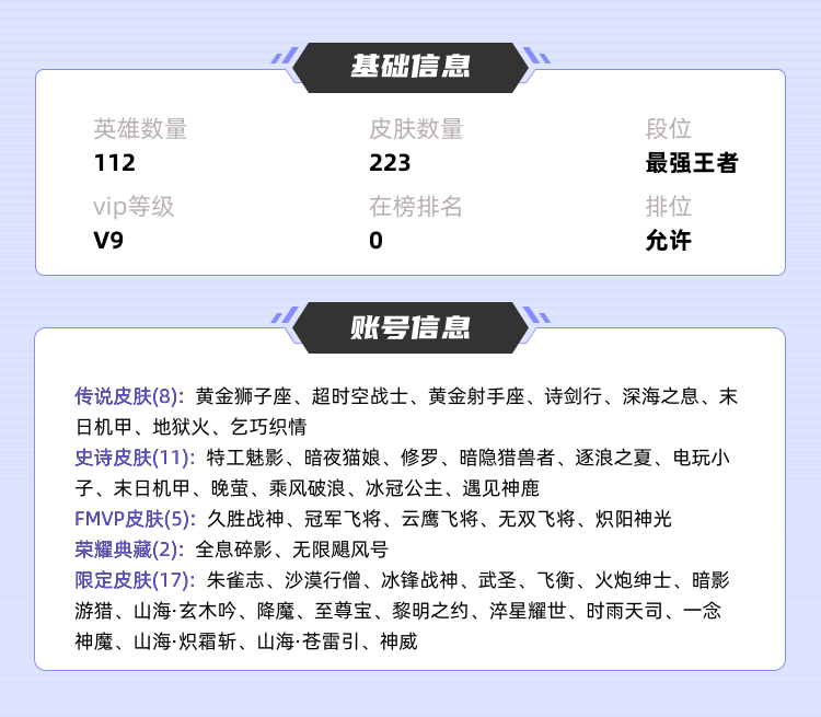 王者荣耀租号