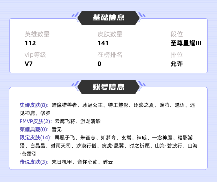 王者荣耀租号