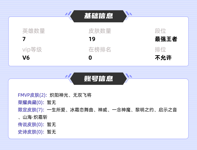王者荣耀租号