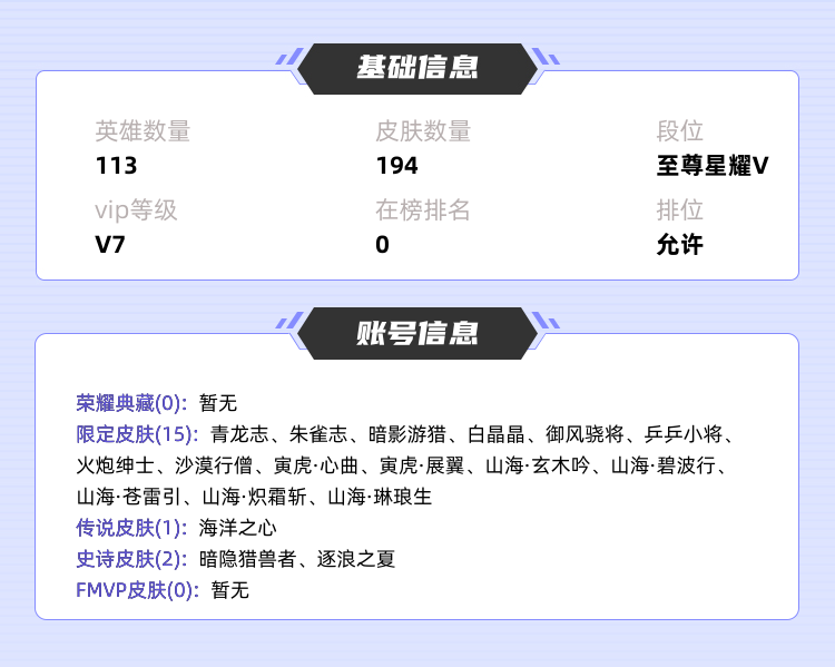 王者荣耀租号