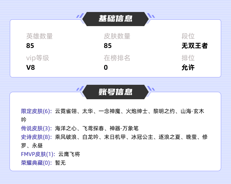 王者荣耀租号